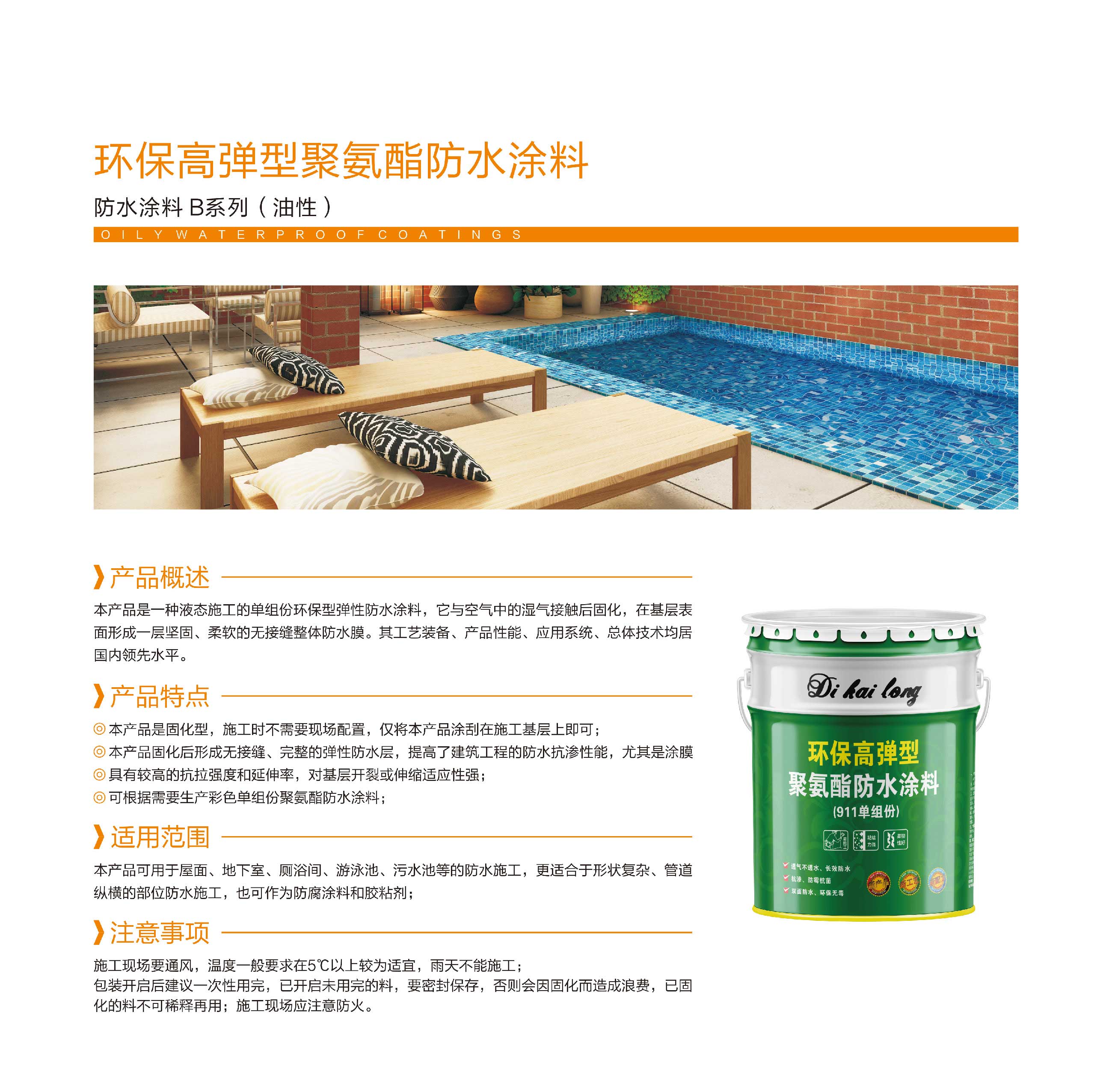 JS聚合物水泥防水涂料1web.png