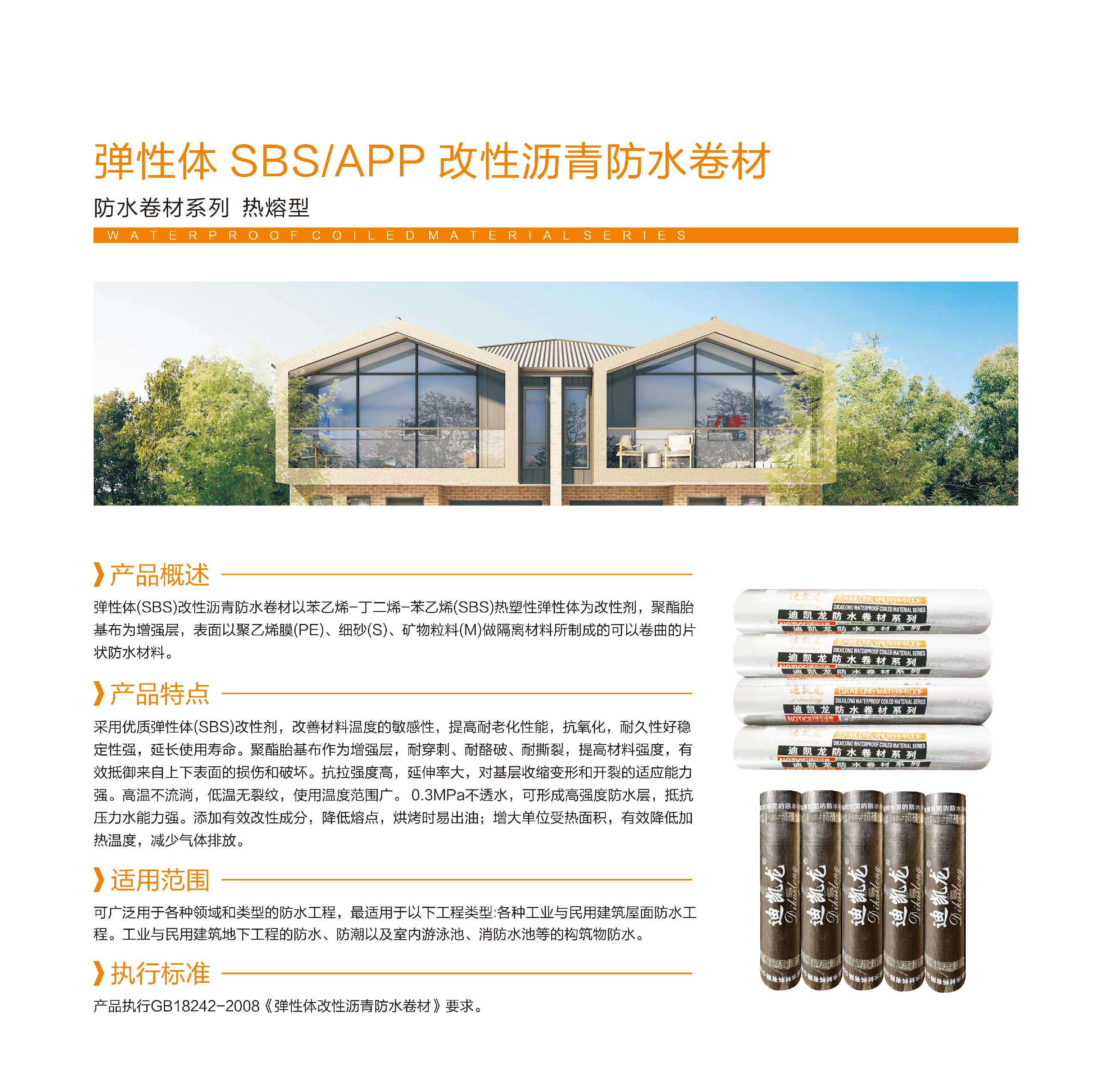 自粘胶膜防水卷材web.png