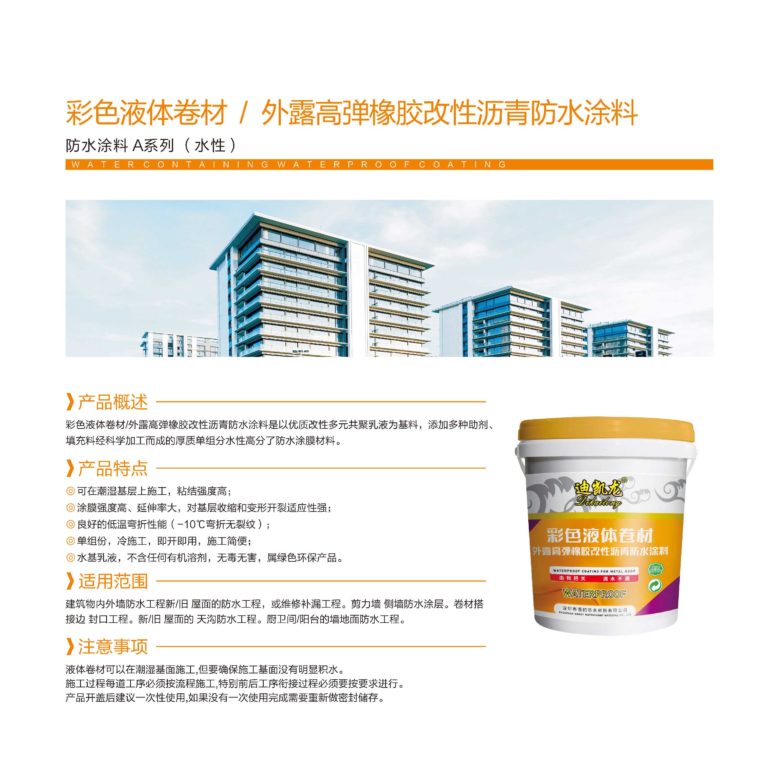 911双组份聚氨酯防水涂料2web.png