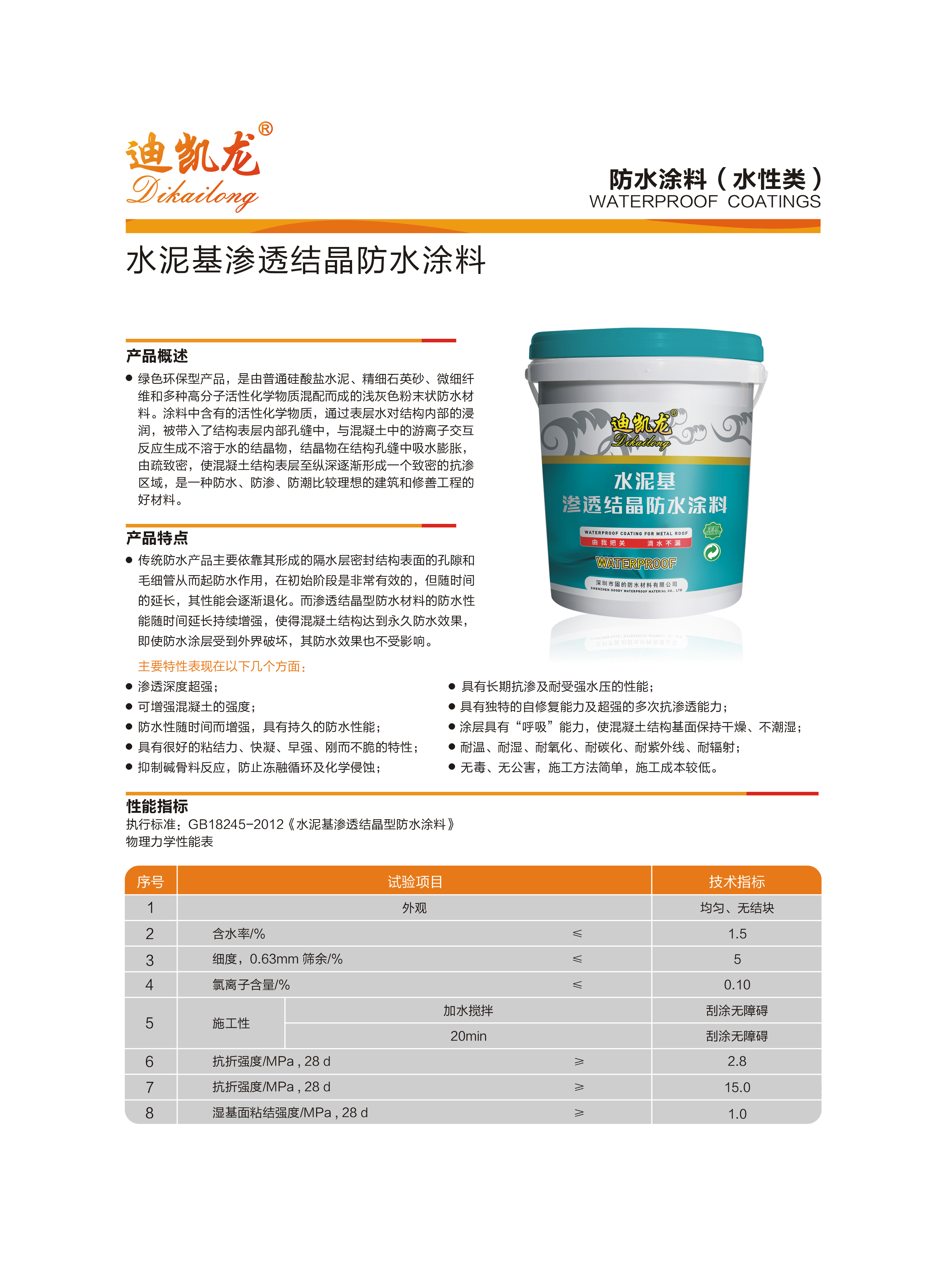 水泥基渗透结晶防水涂料1web.png